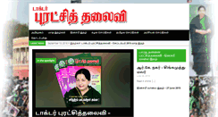 Desktop Screenshot of drpuratchithalaivi.com