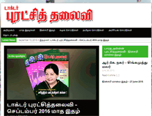Tablet Screenshot of drpuratchithalaivi.com